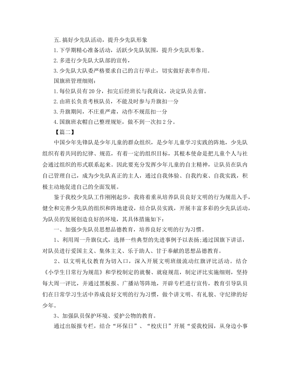 2020少先队辅导员工作计划 _第3页