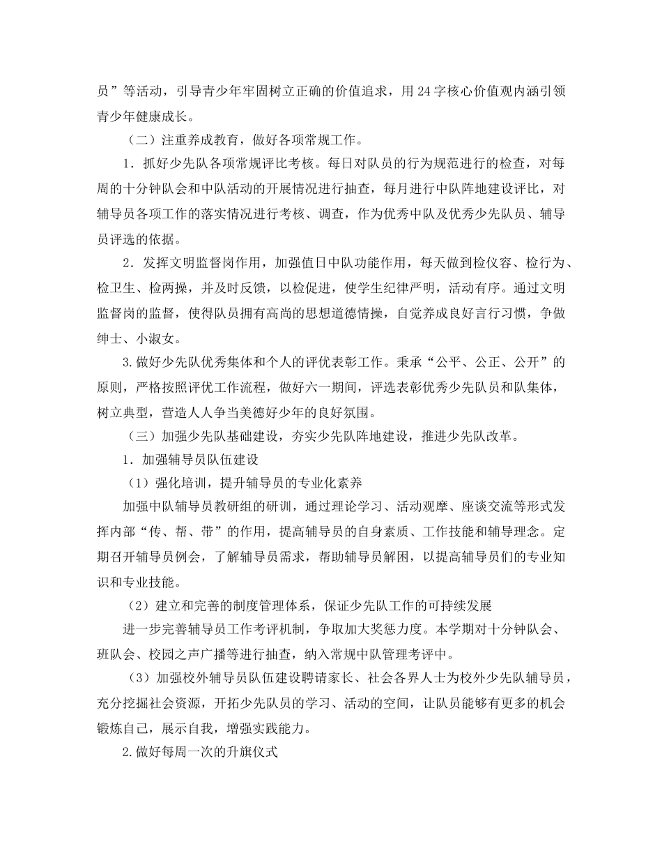 2020少先队工作计划第二学期范文 _第2页
