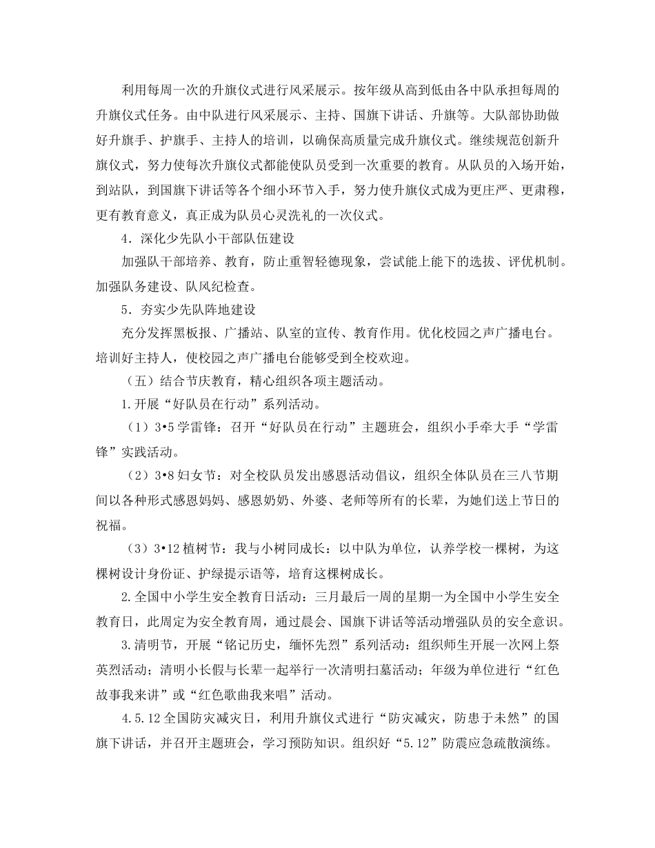 2020少先队工作计划第二学期范文 _第3页