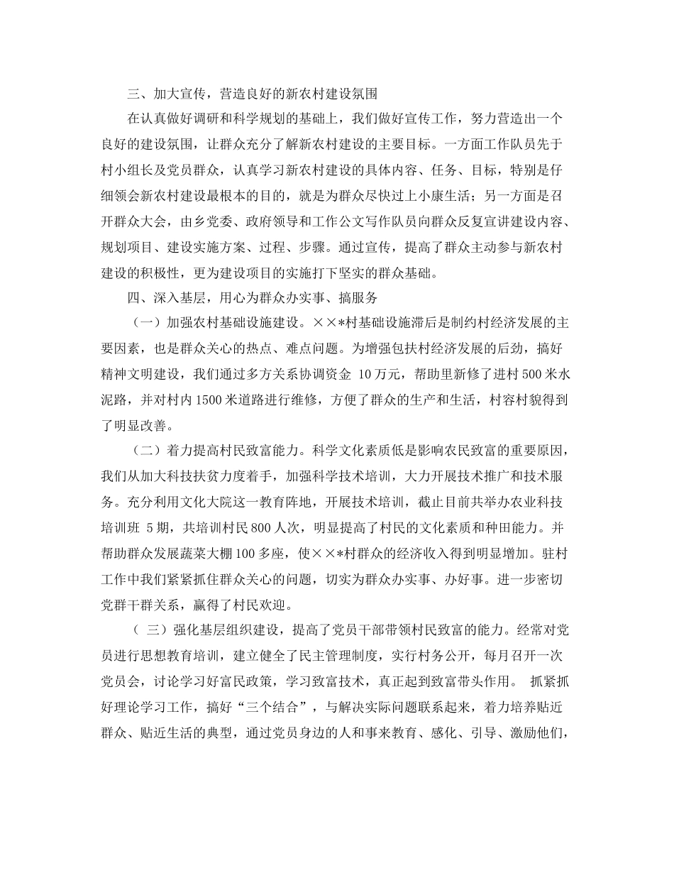 新农村建设驻村指导组工作总结范文_第2页