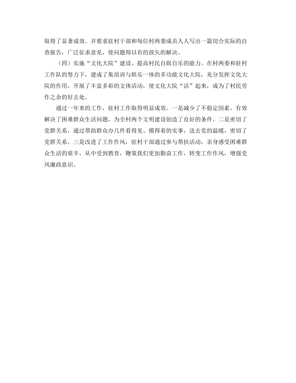 新农村建设驻村指导组工作总结范文_第3页