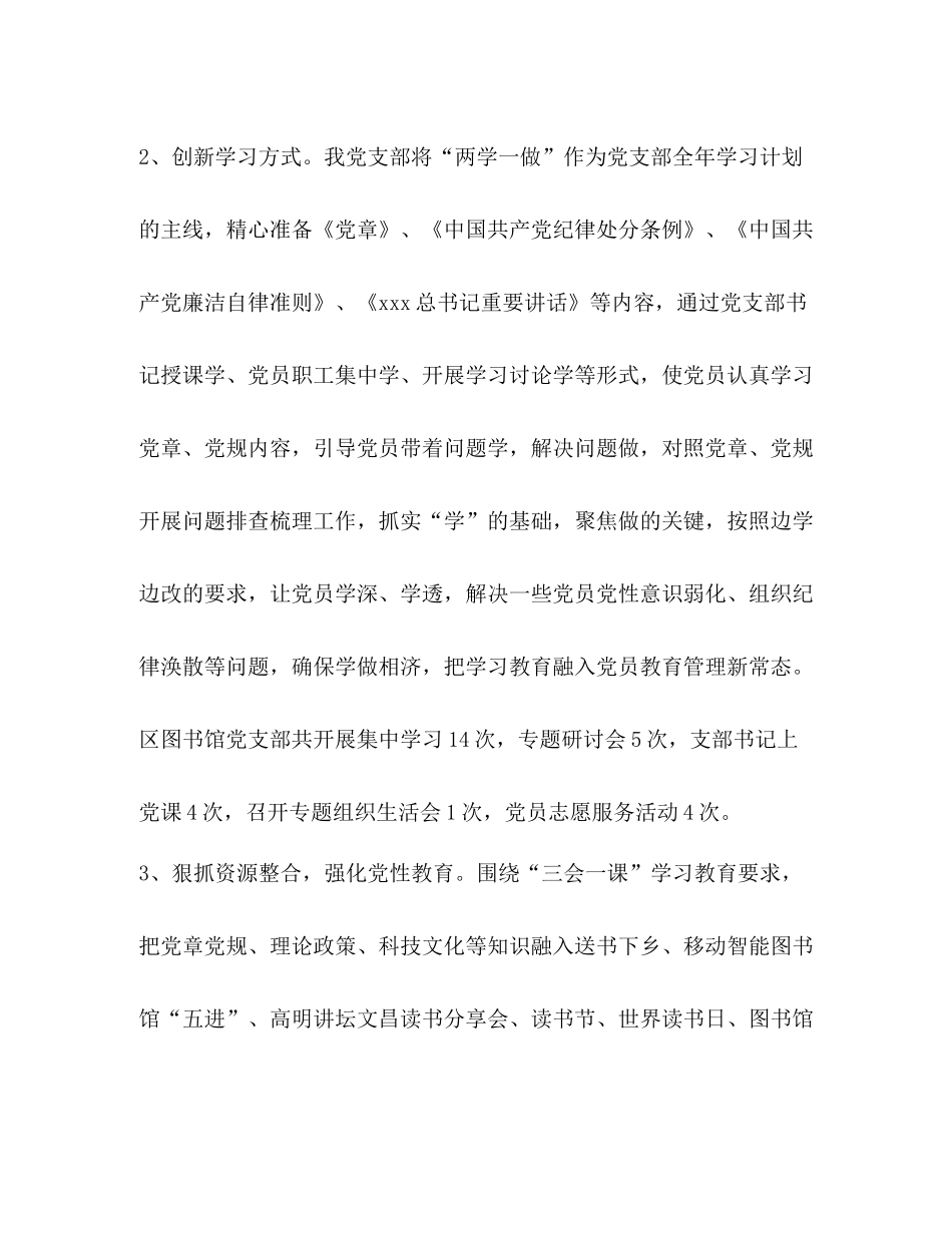 整理高明区图书馆党建工作总结高明区图书馆_第2页