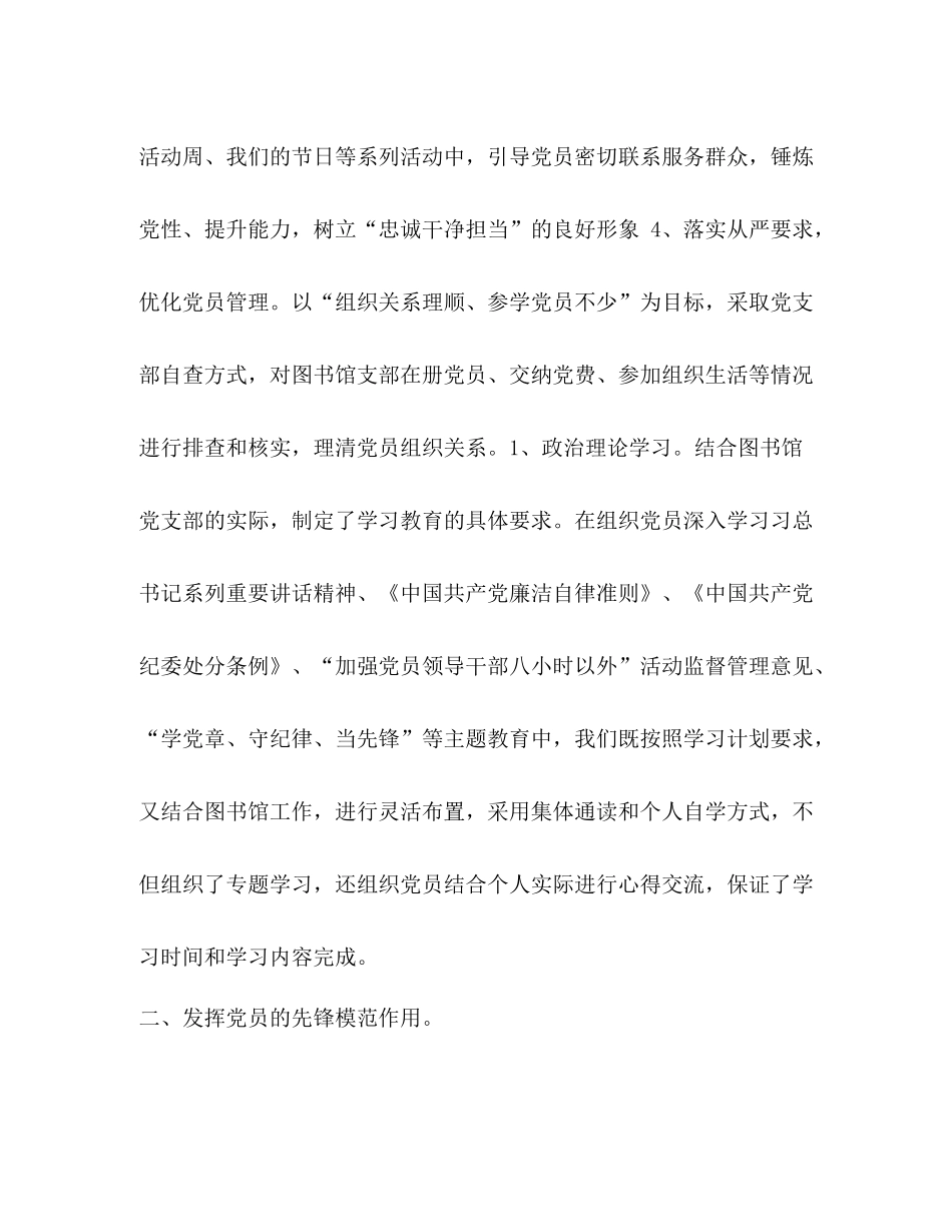 整理高明区图书馆党建工作总结高明区图书馆_第3页