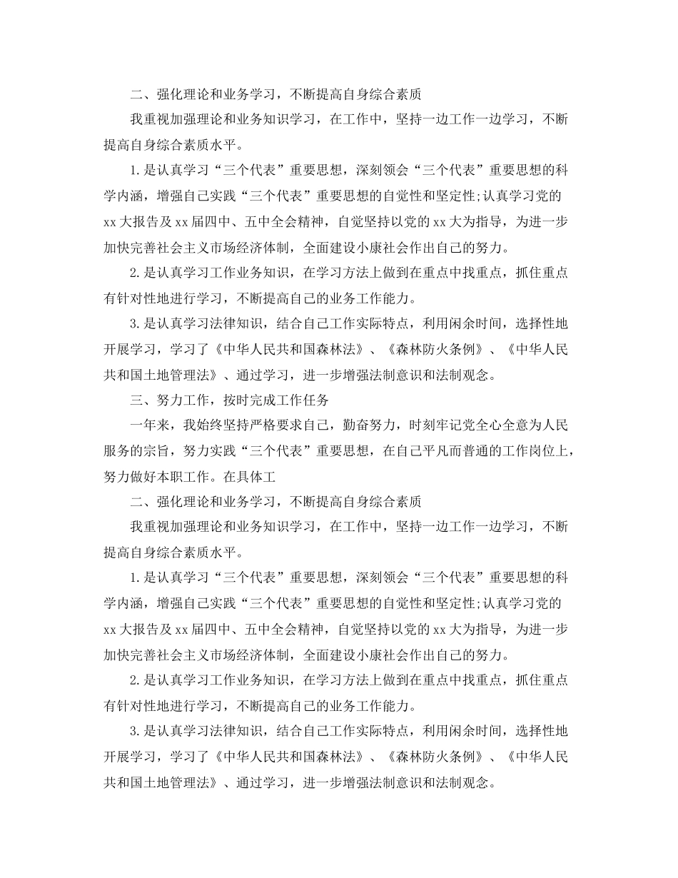 森林防火工作总结精选3篇范文_第3页