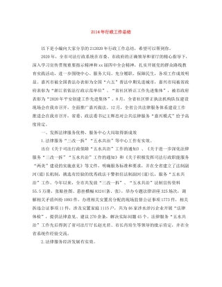 行政工作总结