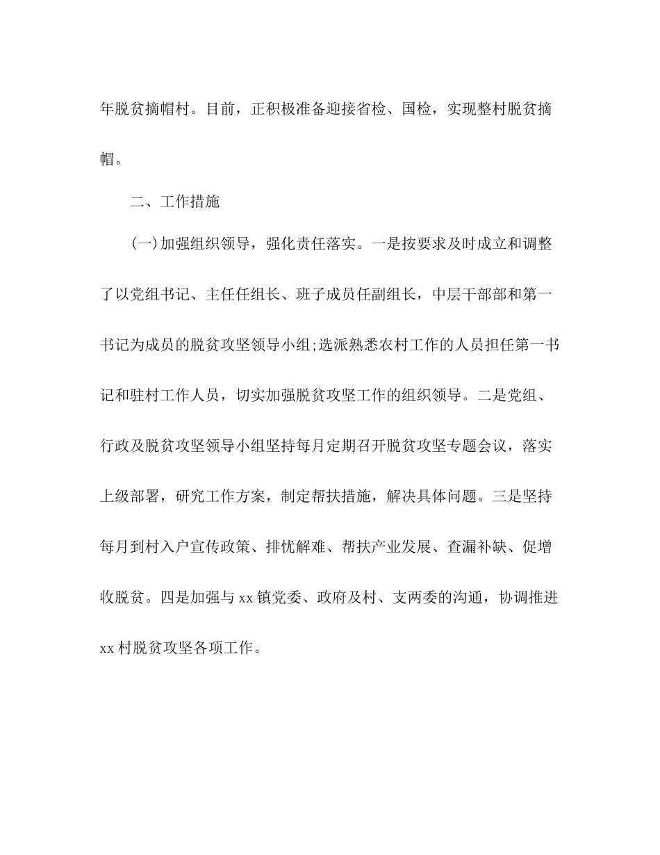 市供销合作社联合社脱贫攻坚工作总结_第2页