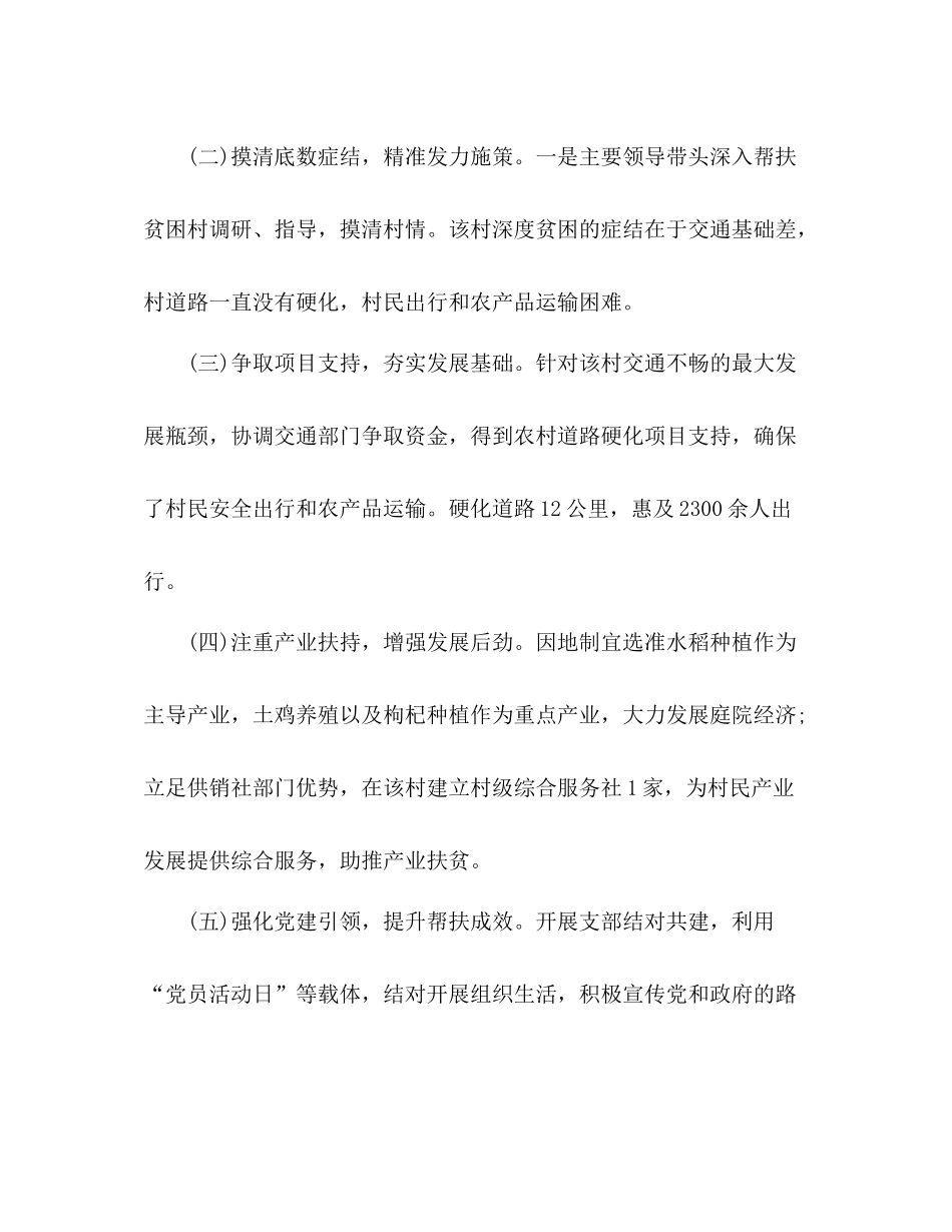 市供销合作社联合社脱贫攻坚工作总结_第3页