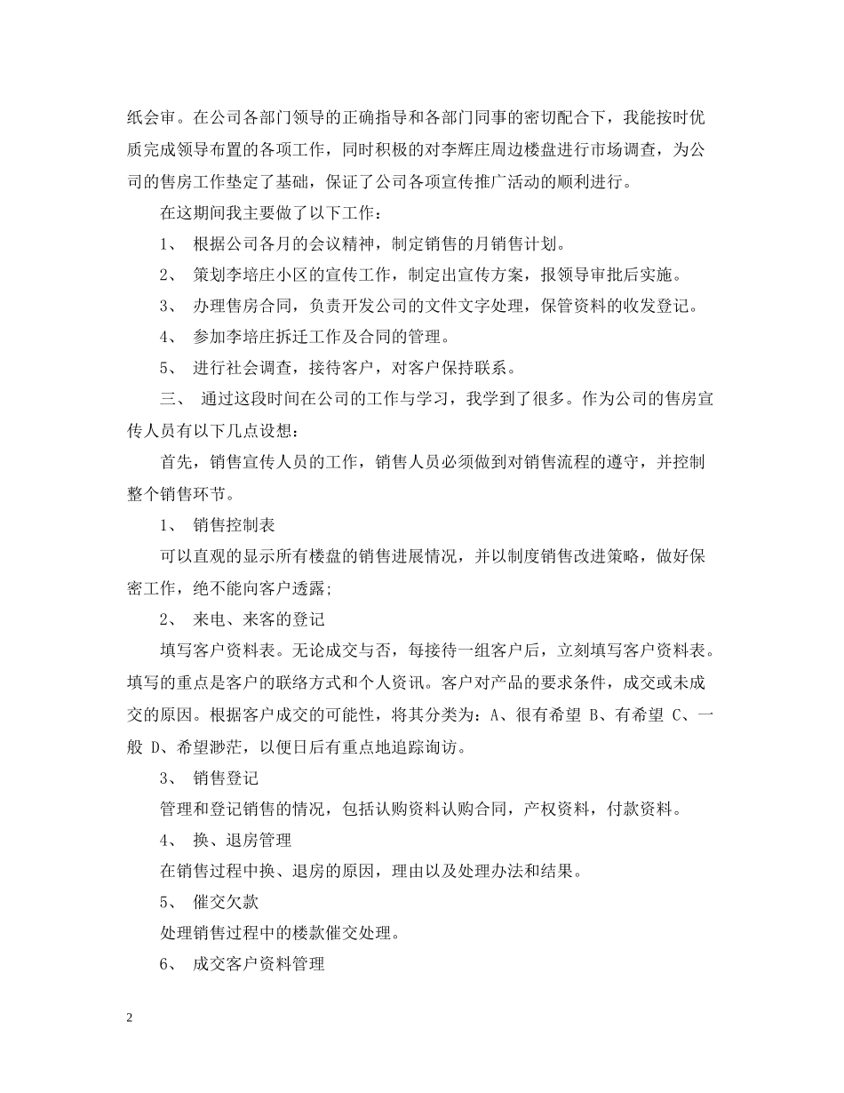 3月房地产销售个人工作总结_第2页