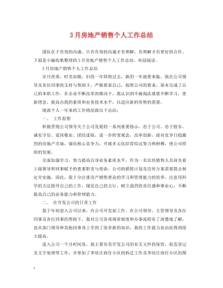 3月房地产销售个人工作总结