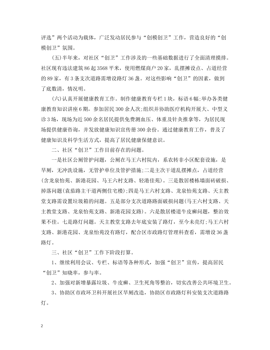 社区创卫工作总结_第2页