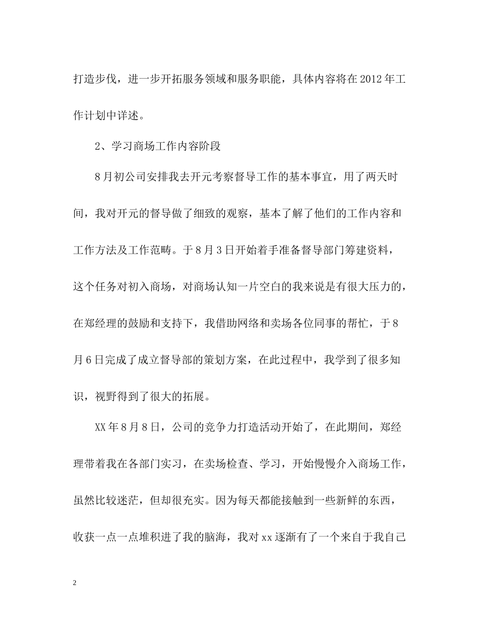 商场客服督导工作总结_第2页