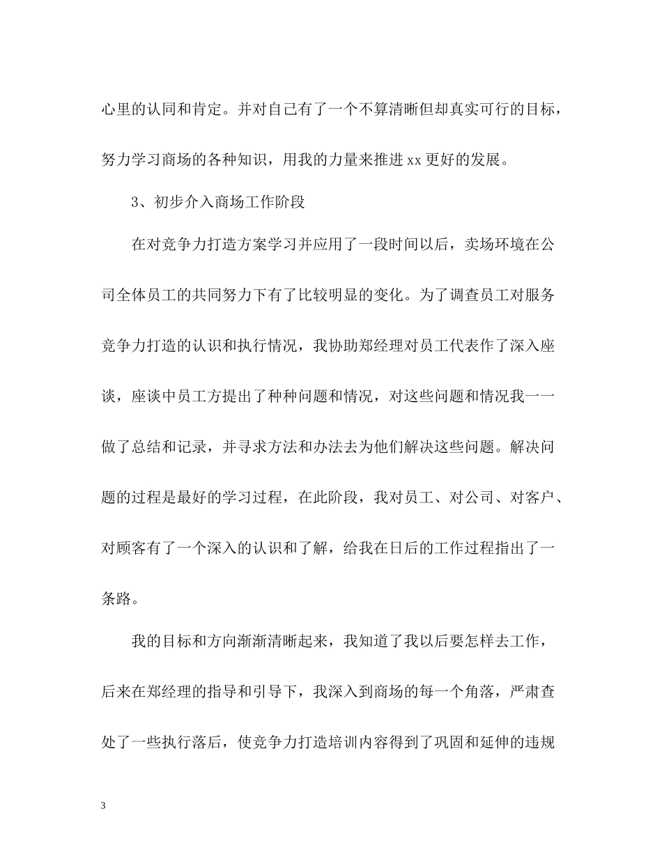 商场客服督导工作总结_第3页