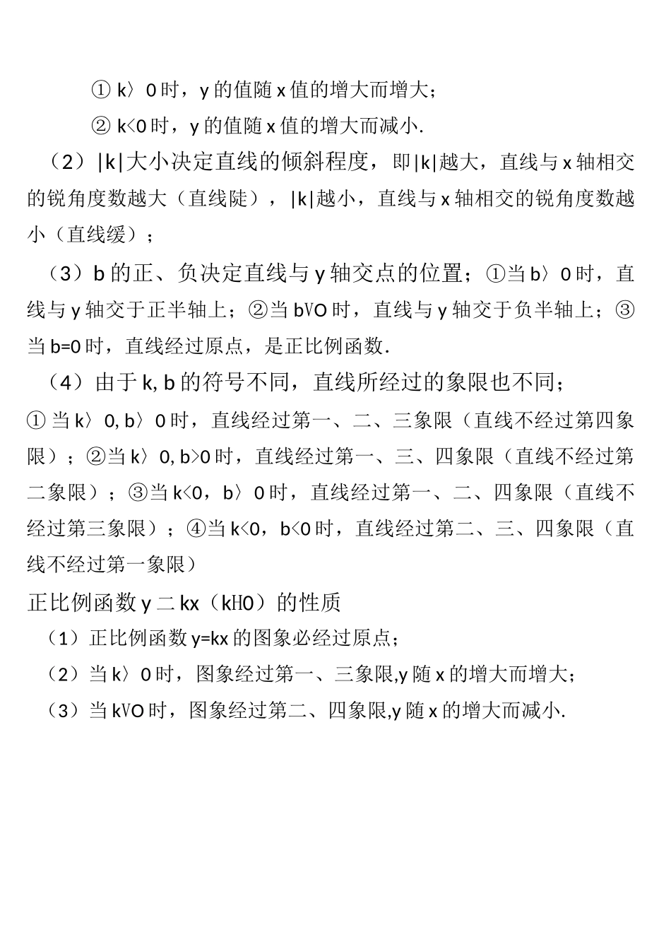 高中数学函数图像总结_第2页