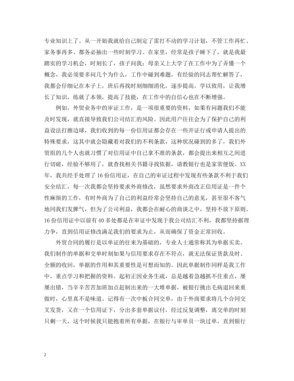 外贸业务员个人年终工作总结2_第2页