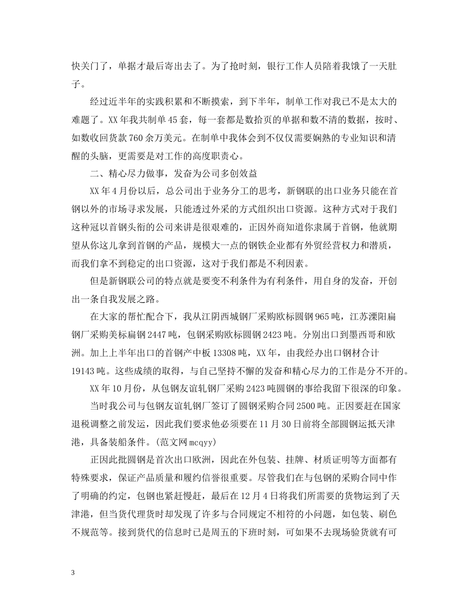 外贸业务员个人年终工作总结2_第3页