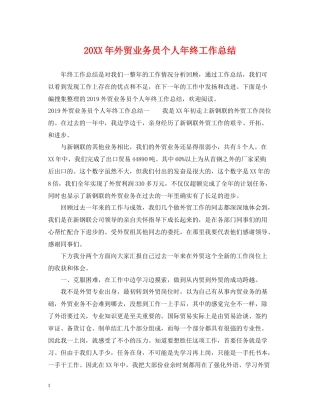 外贸业务员个人年终工作总结2