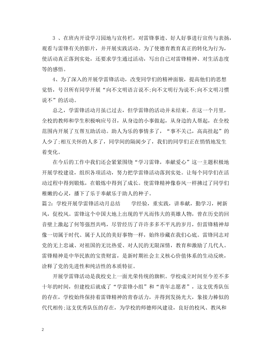 学校开展学雷锋活动月总结_第2页