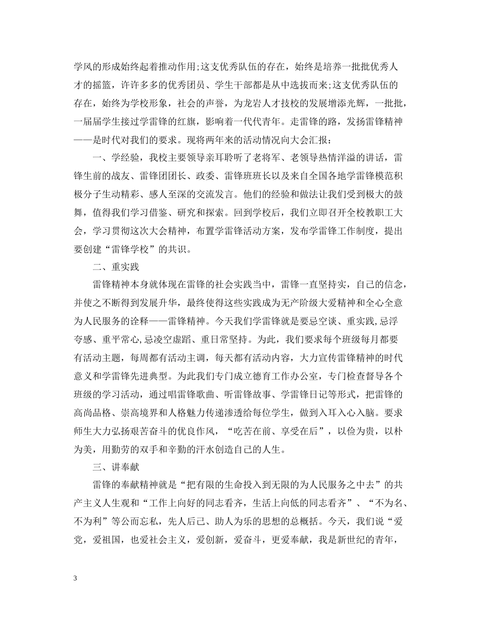 学校开展学雷锋活动月总结_第3页