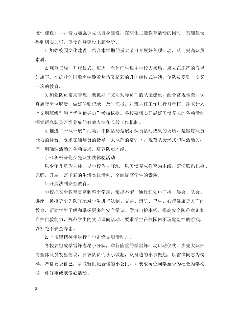 2020少先队工作计划2 _第2页
