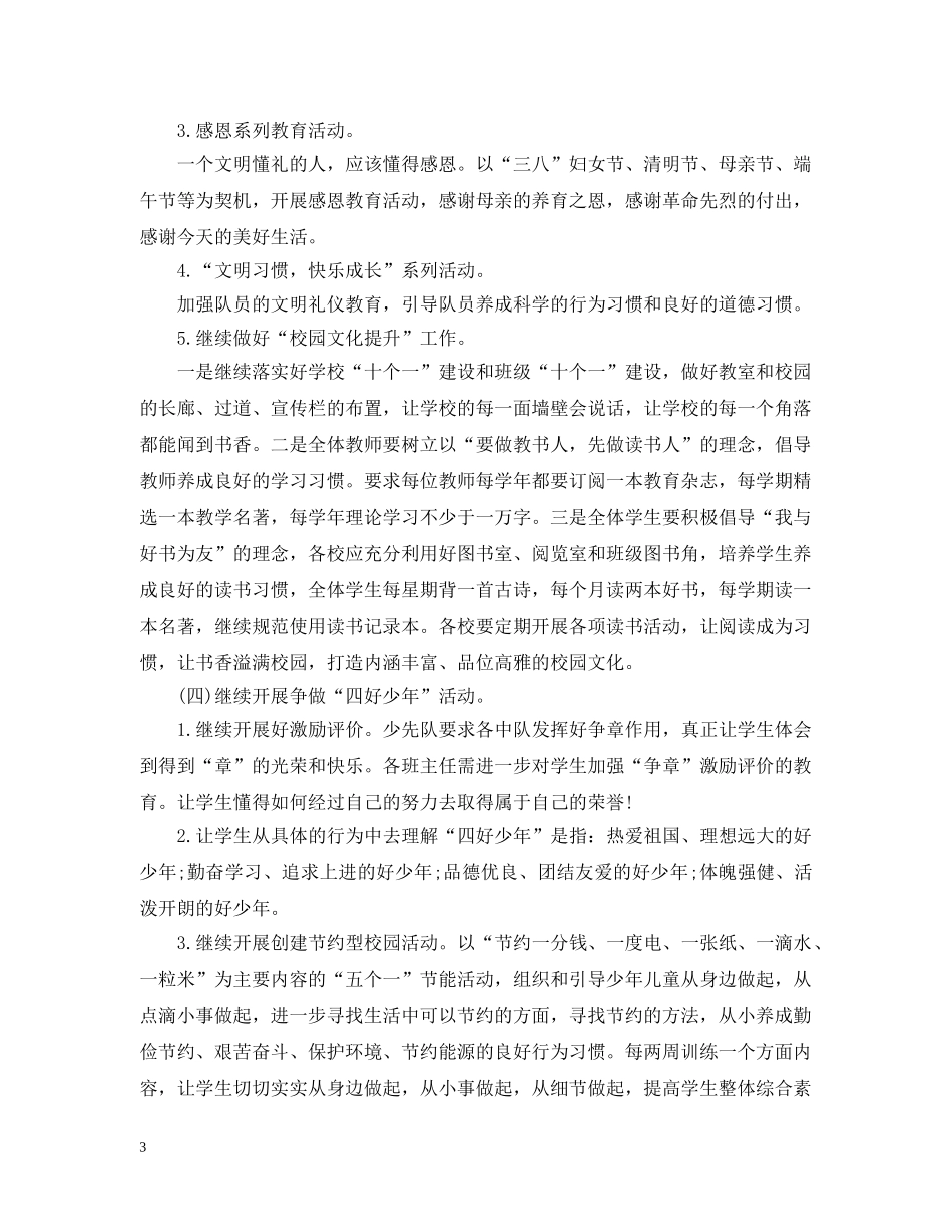 2020少先队工作计划2 _第3页