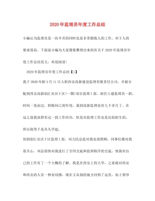 2020年监理员年度工作总结