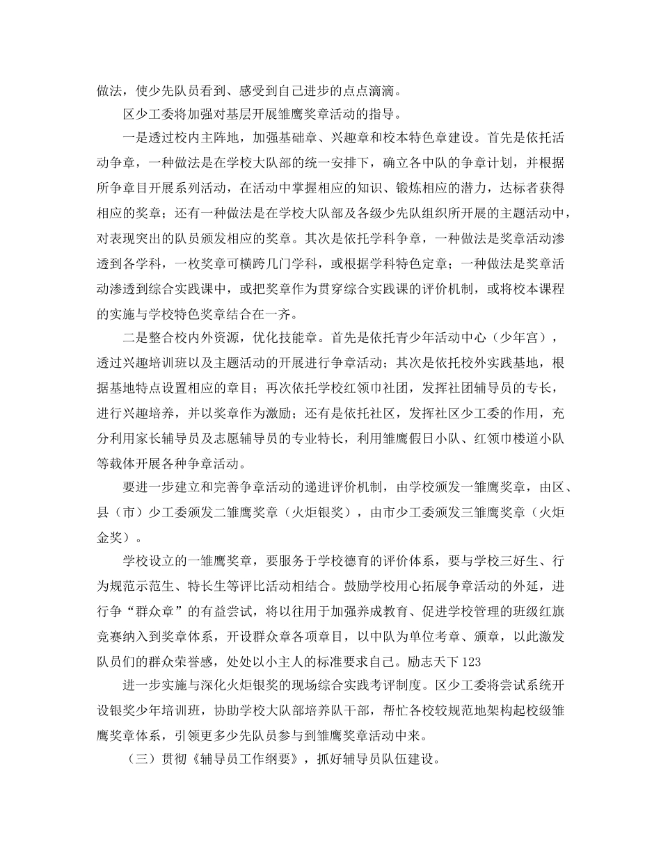 2020少先队中队工作计划例文 _第2页