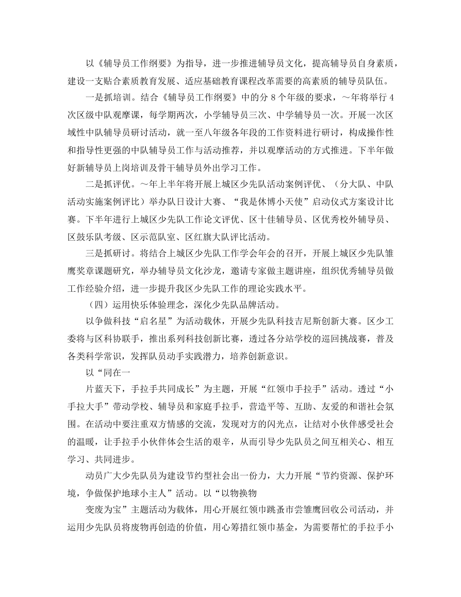 2020少先队中队工作计划例文 _第3页