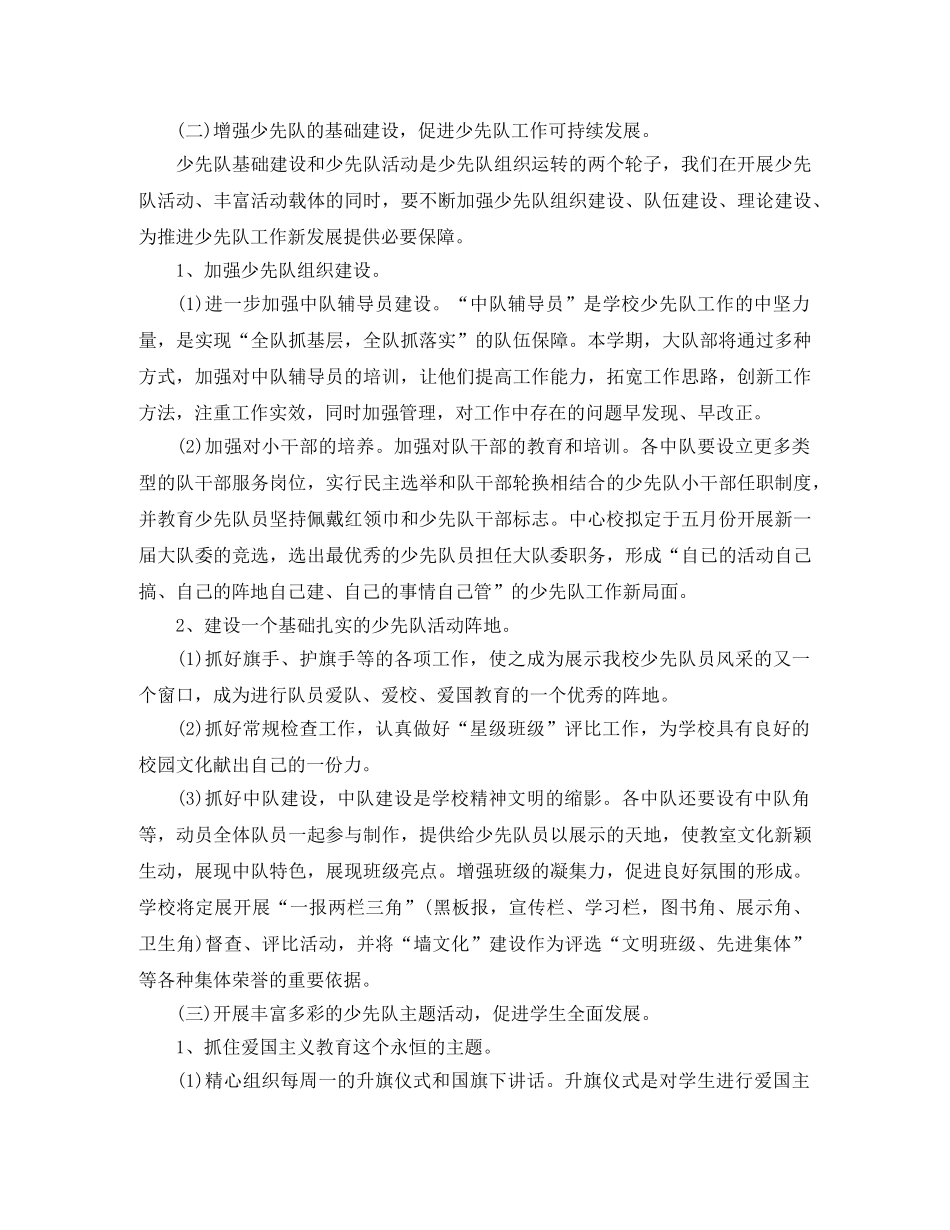 2020少先队下半年工作计划 _第2页