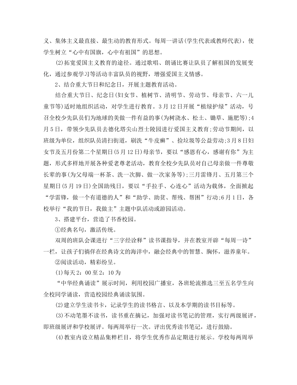 2020少先队下半年工作计划 _第3页