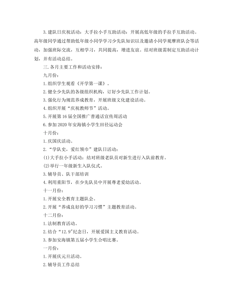 2020少先队工作计划(2) _第2页