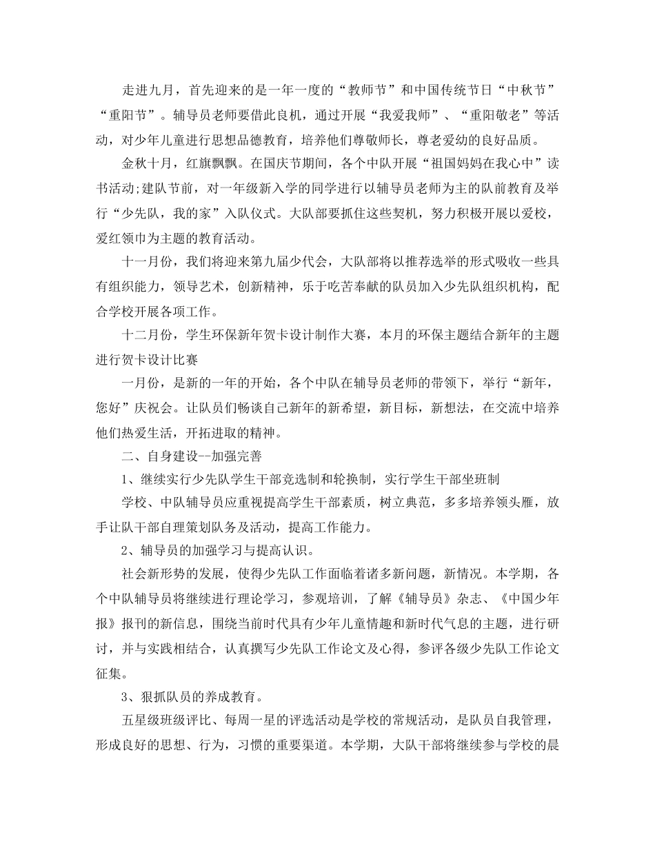 2020少先队员工作计划 _第3页