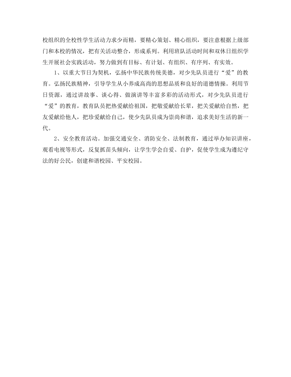 2020少先队工作计划第二学期范例 _第3页