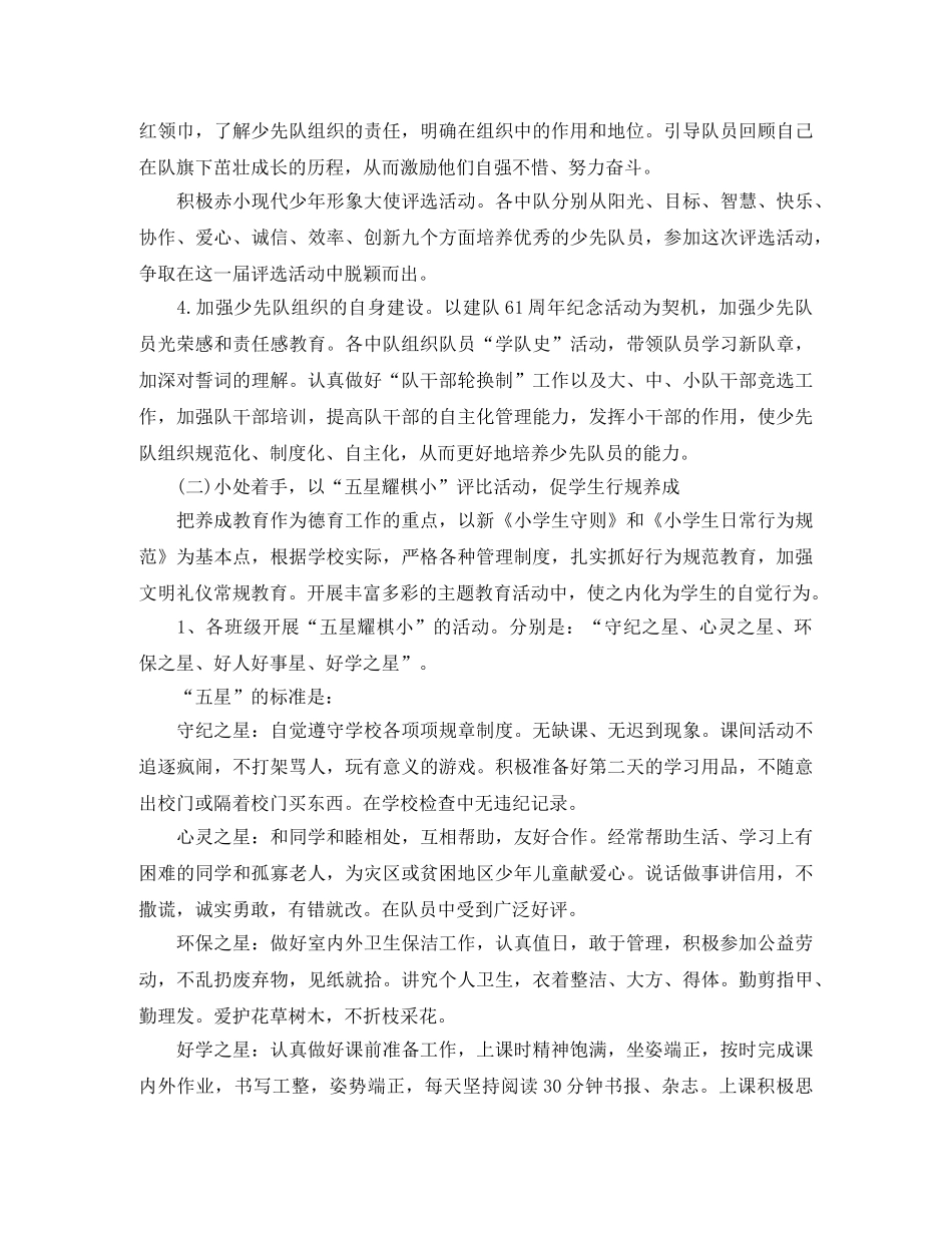 2020少先队工作计划(1) _第2页