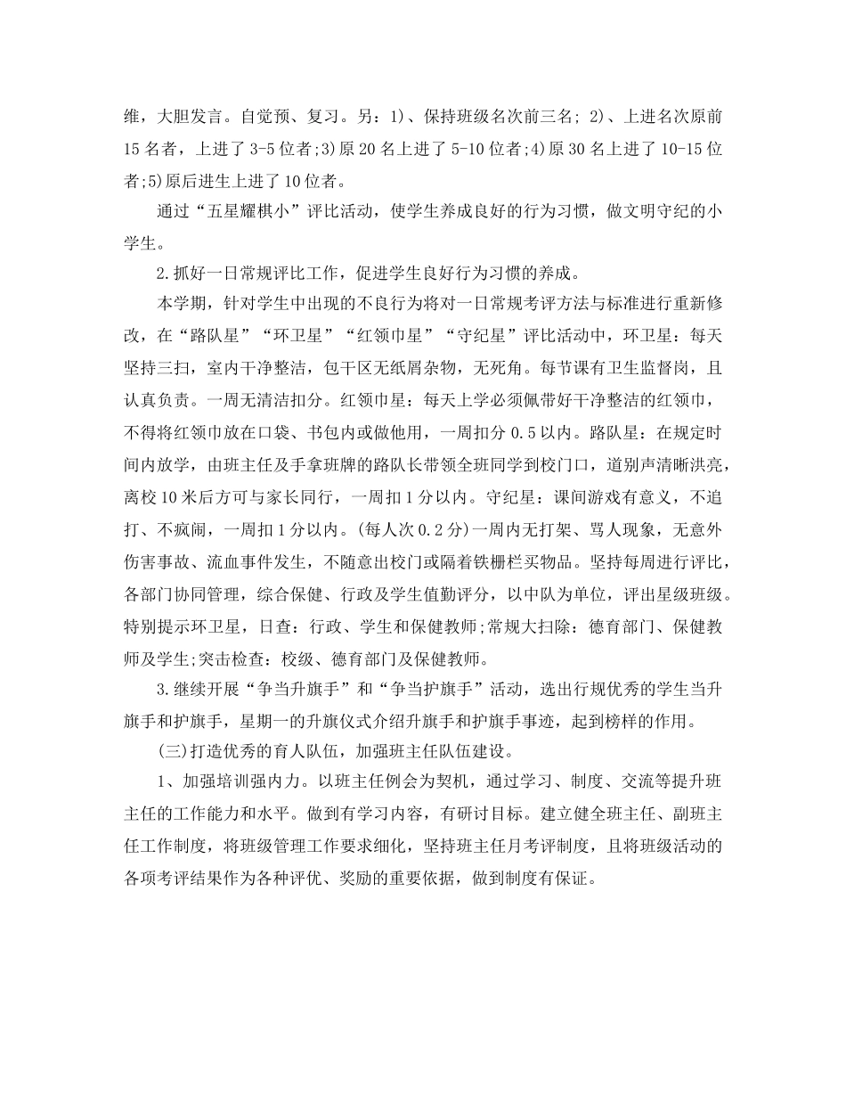 2020少先队工作计划(1) _第3页