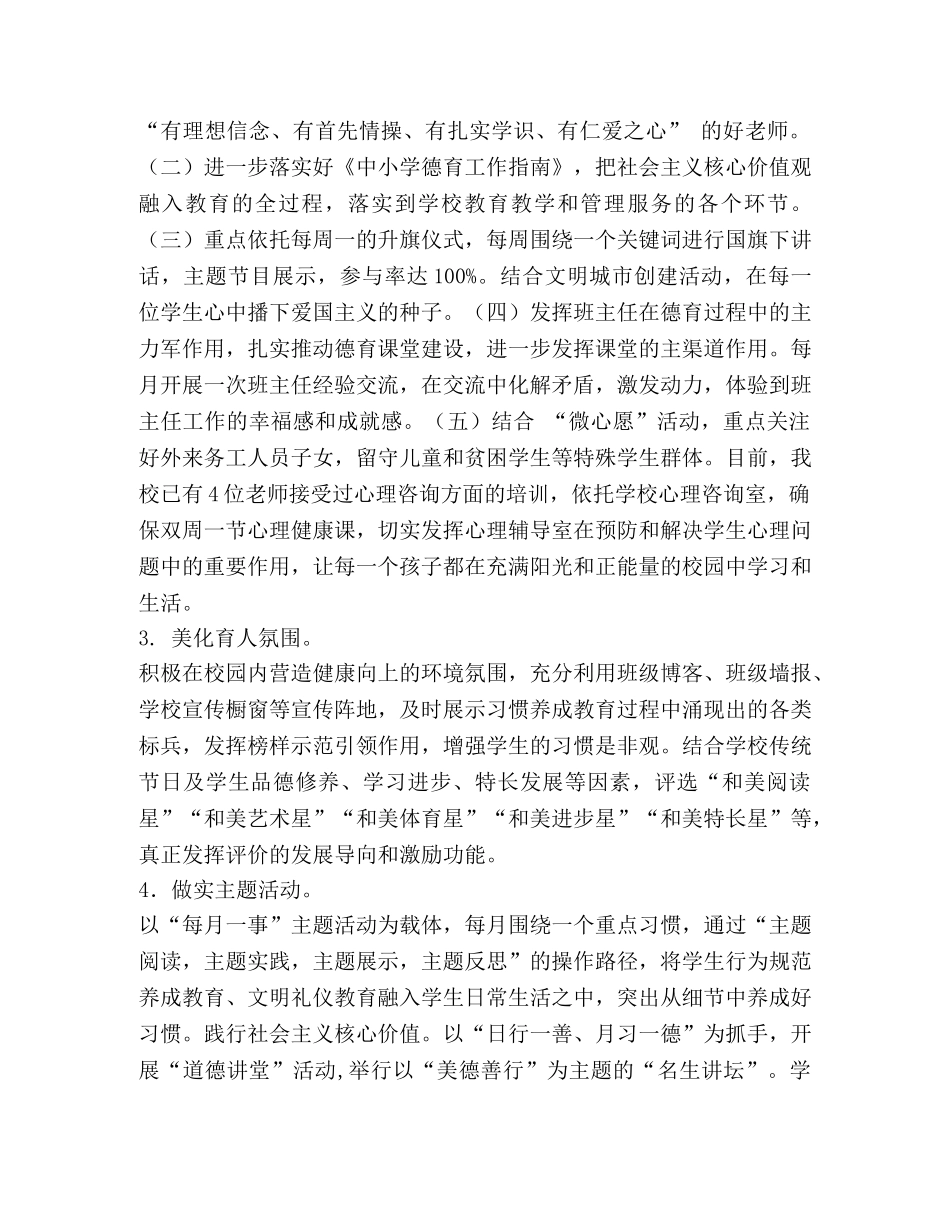 2020少先队主题【--小学2020～2020学年度第一学期德育、少先队工作计划】 _第2页