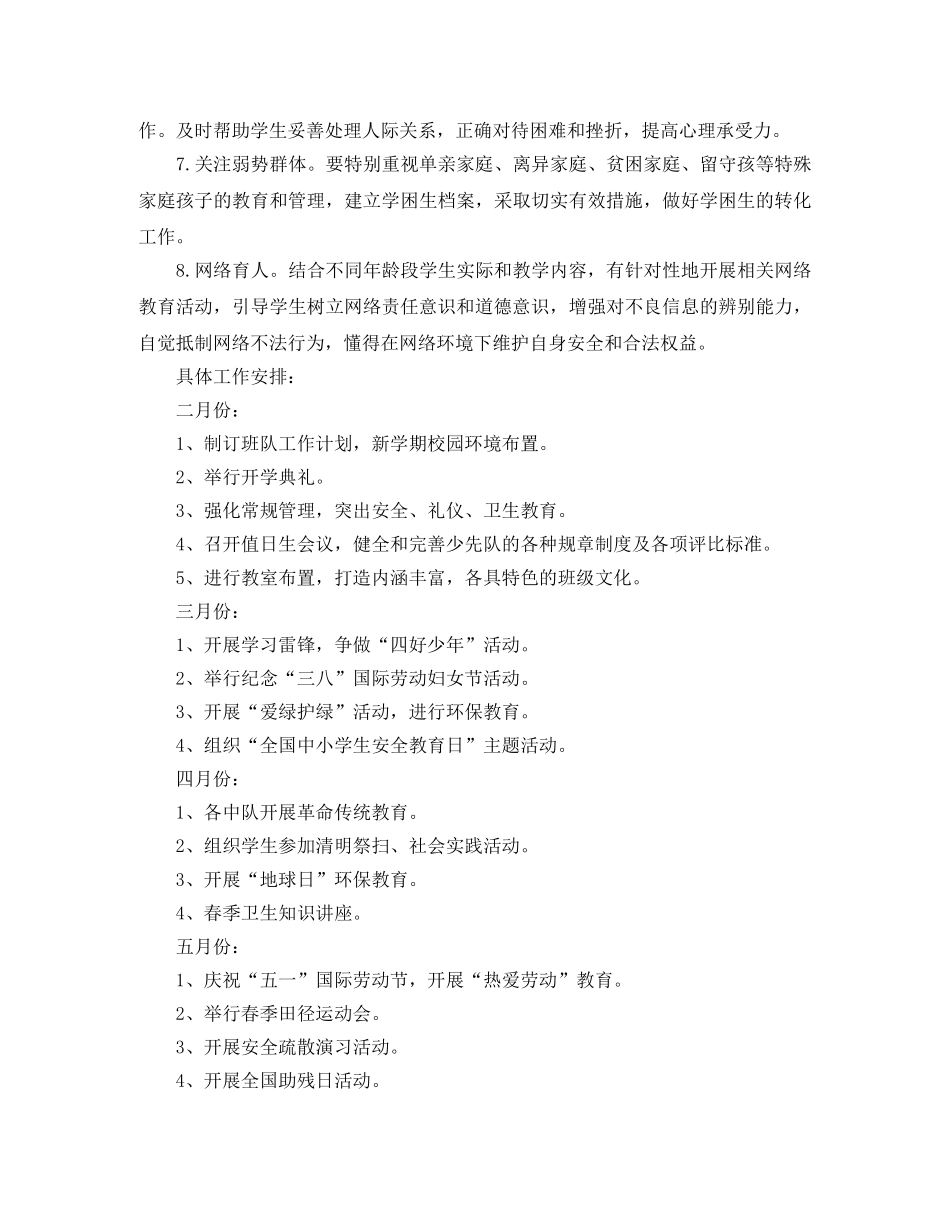 2020少先队工作计划模板 _第3页