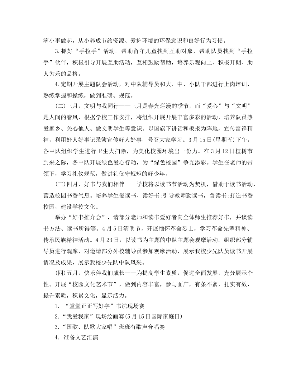2020少先队工作计划 _第2页