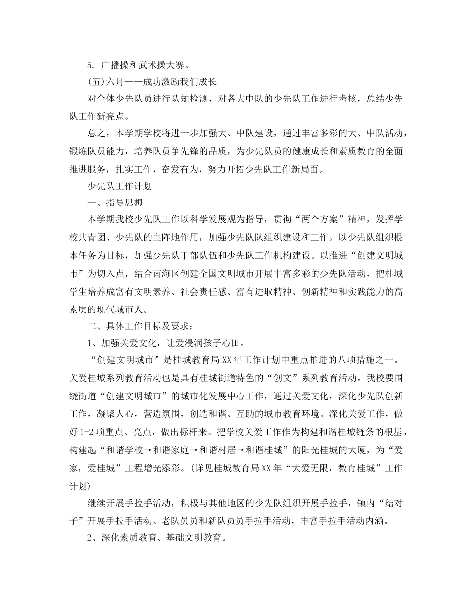 2020少先队工作计划 _第3页