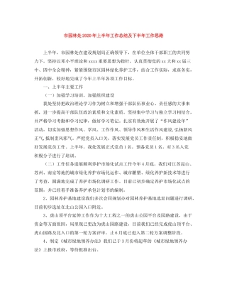 市园林处年上半年工作总结及下半年工作思路