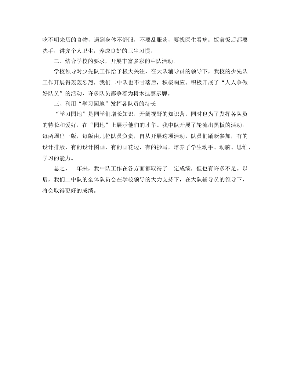2020少先队中队工作总结 _第2页