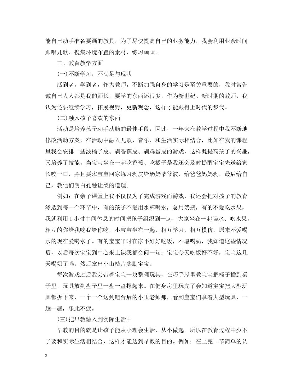 亲子教育教师个人终工作总结_第2页