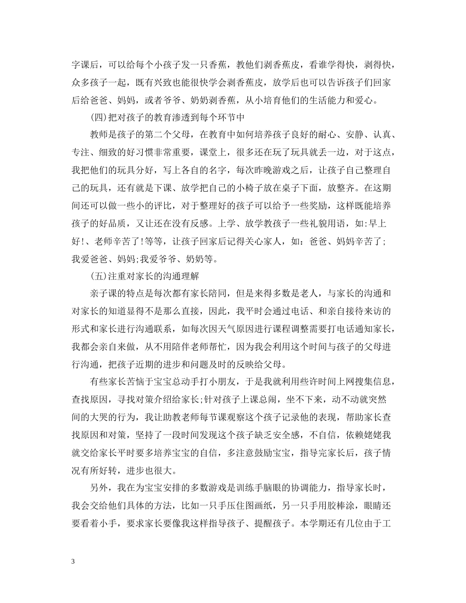 亲子教育教师个人终工作总结_第3页