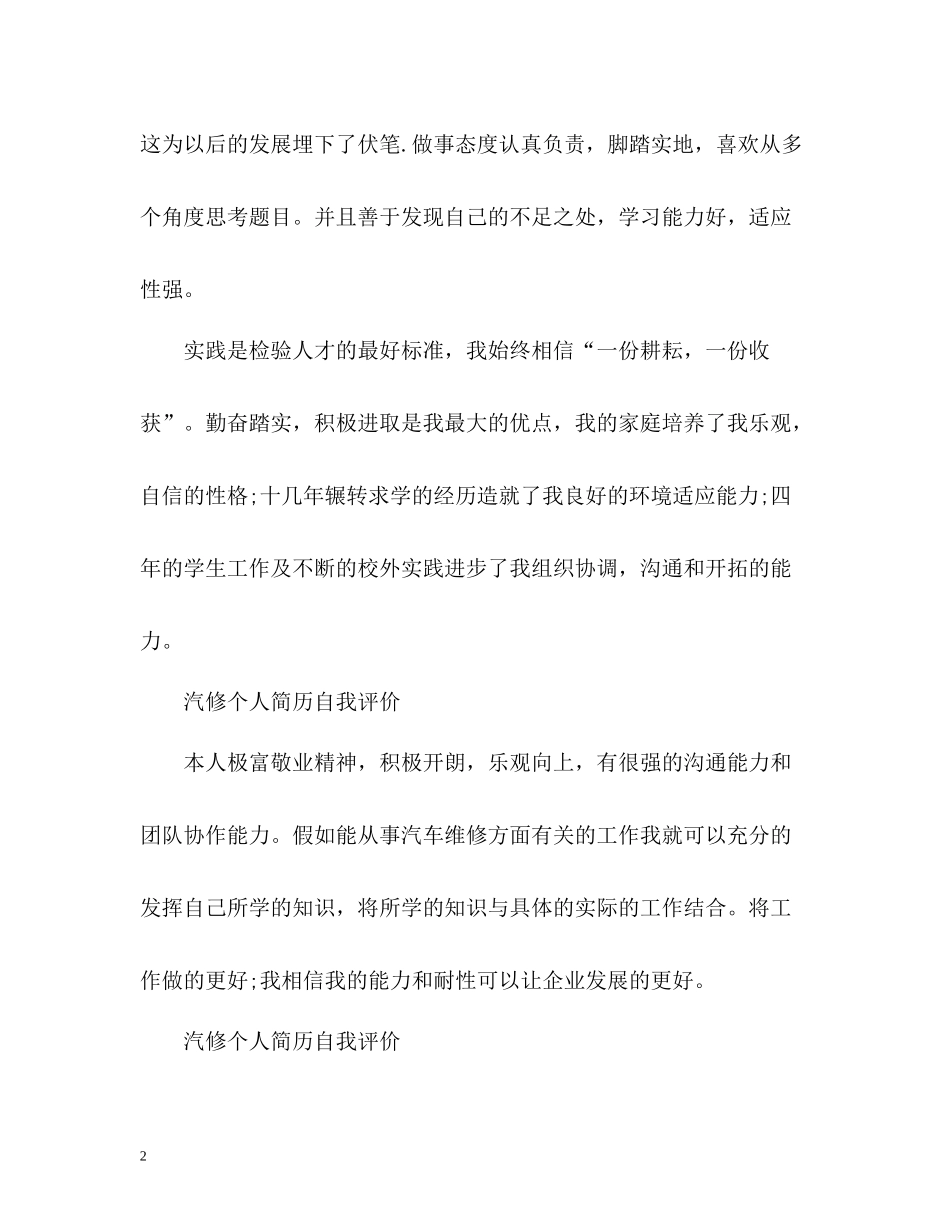 汽修个人简历自我评价_第2页