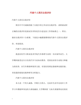 汽修个人简历自我评价