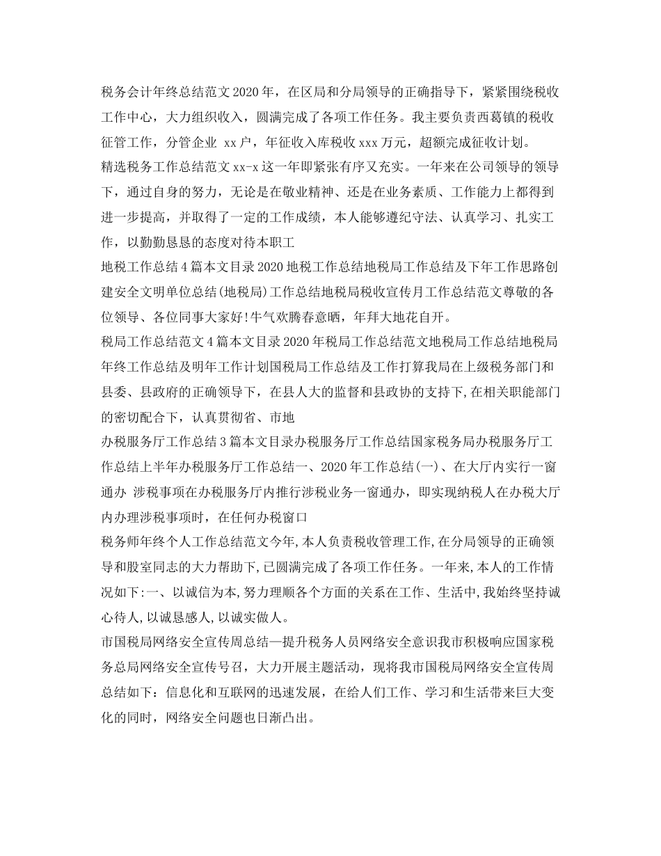 税务工作总结集锦_第3页