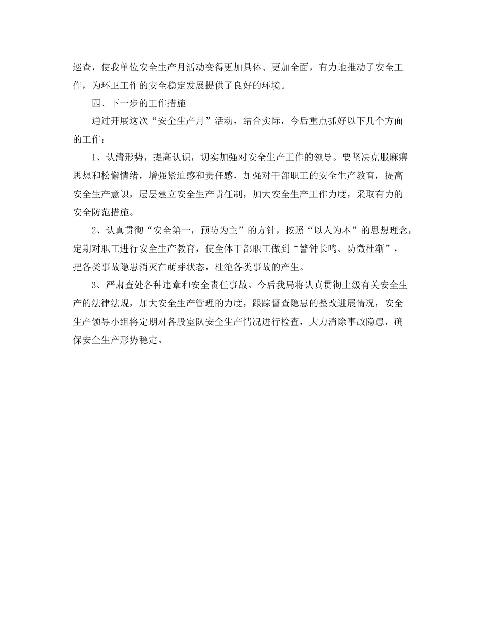 事业单位个人年终总结1000字_第2页