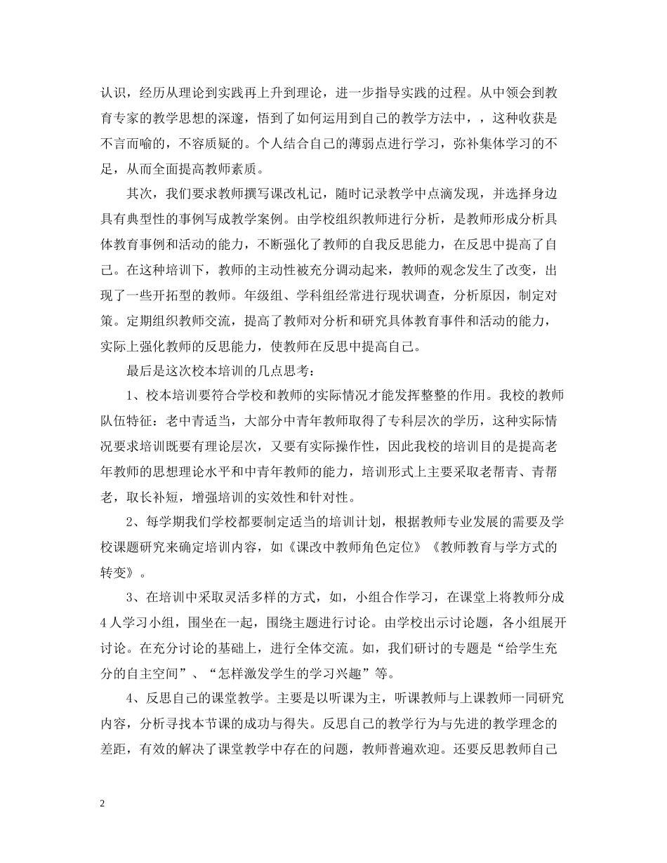 校本培训总结范文2_第2页