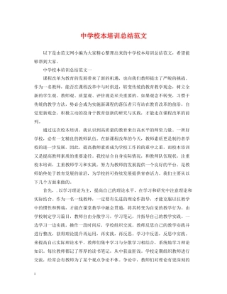 校本培训总结范文2