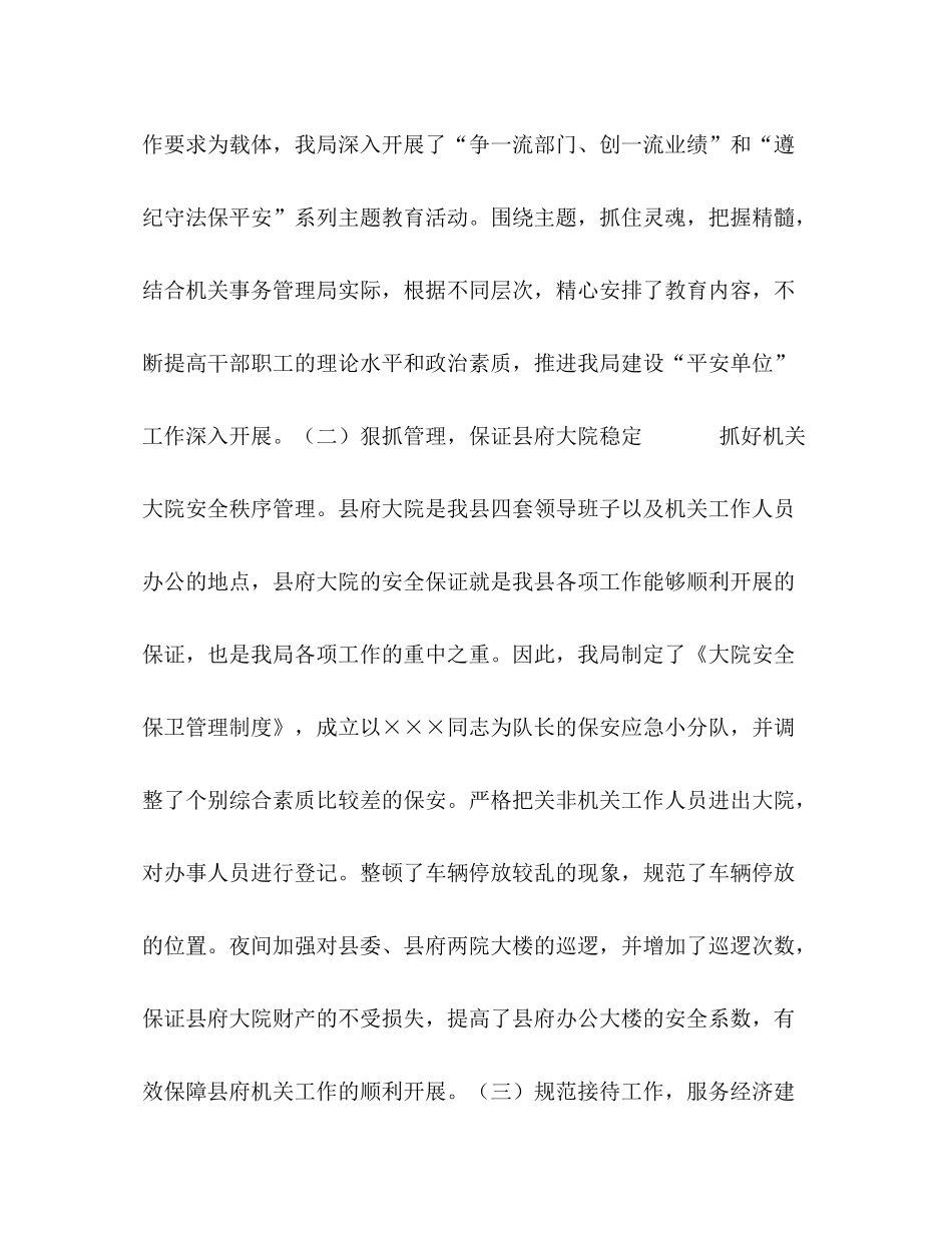 上半年建设平安单位工作总结_第2页