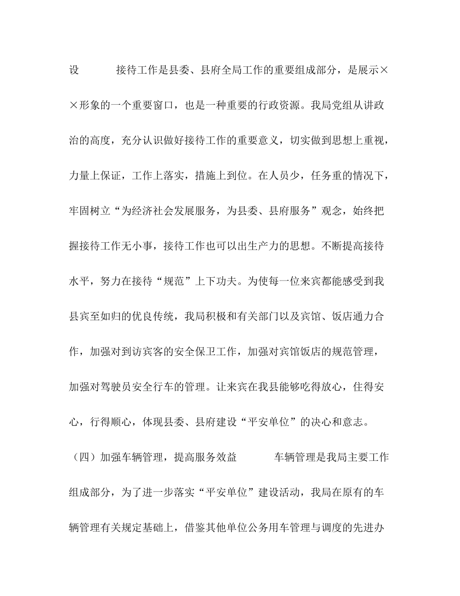 上半年建设平安单位工作总结_第3页